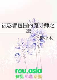 火影中被绑的女人物