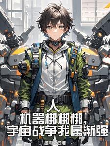 机器人boboo