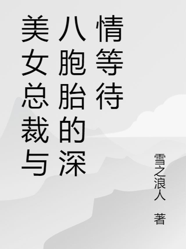 八胞胎误上私人飞机叫什么名字