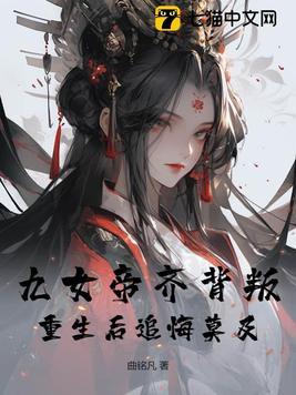 帝女重生九千岁的心尖宠