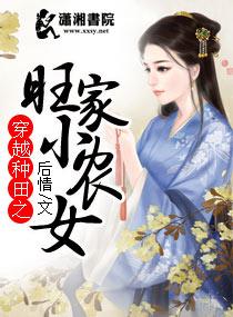 穿越种田之旺家小农女有声