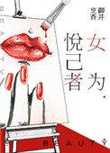 男为知己者死的意思