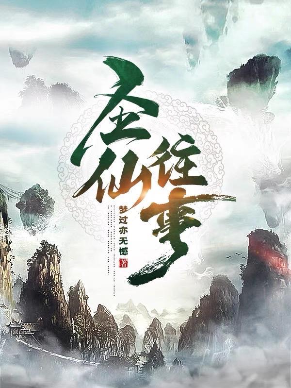 仙圣奇缘官方网站