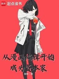 当漫画编辑需要什么条件