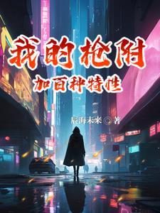 我的枪长啥样