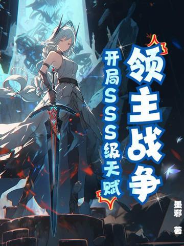 领主战争战役攻略