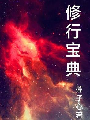 修行法则