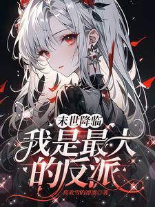 求末世养动物的